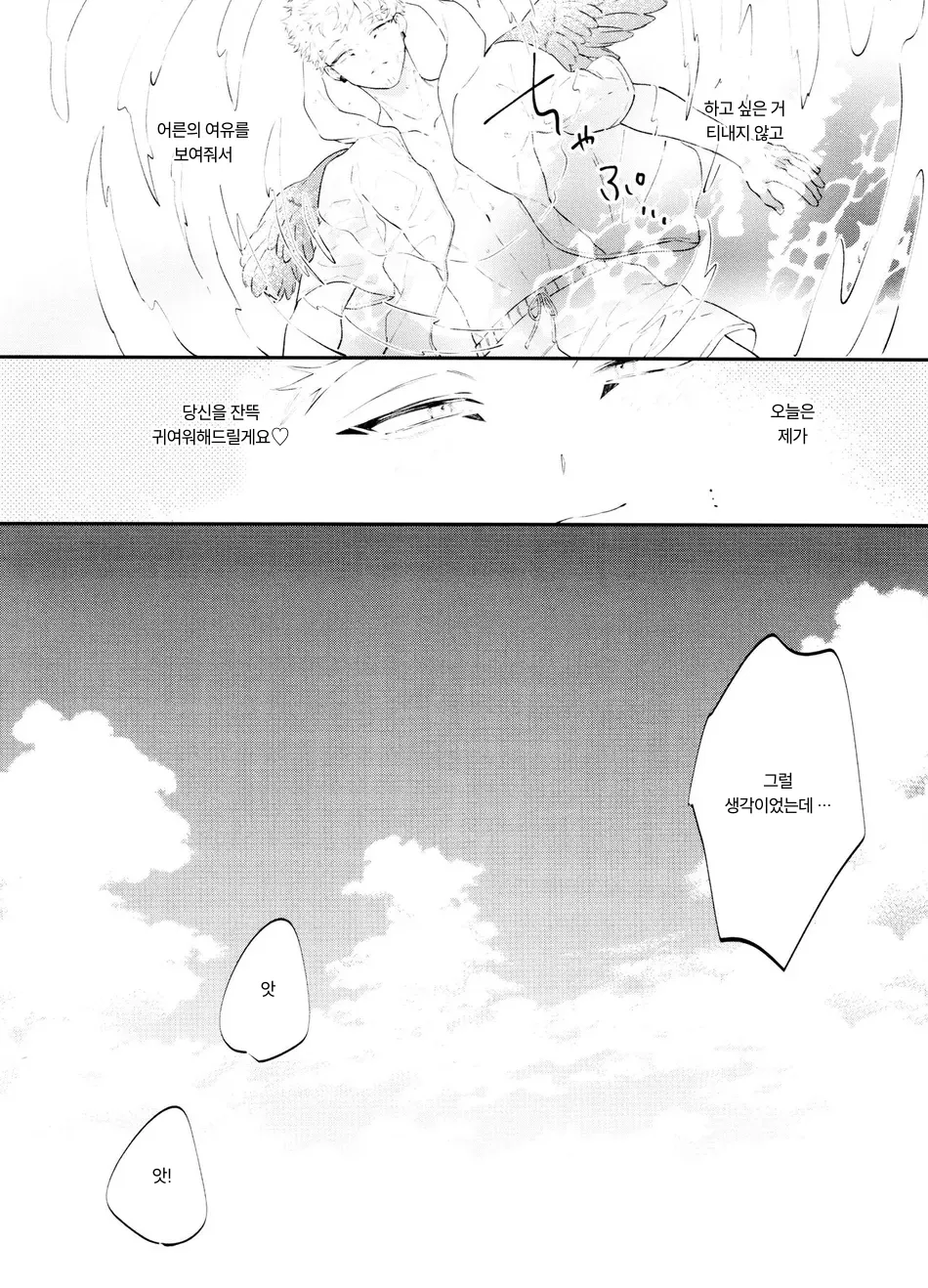 SUMMER VACATION page 9 full