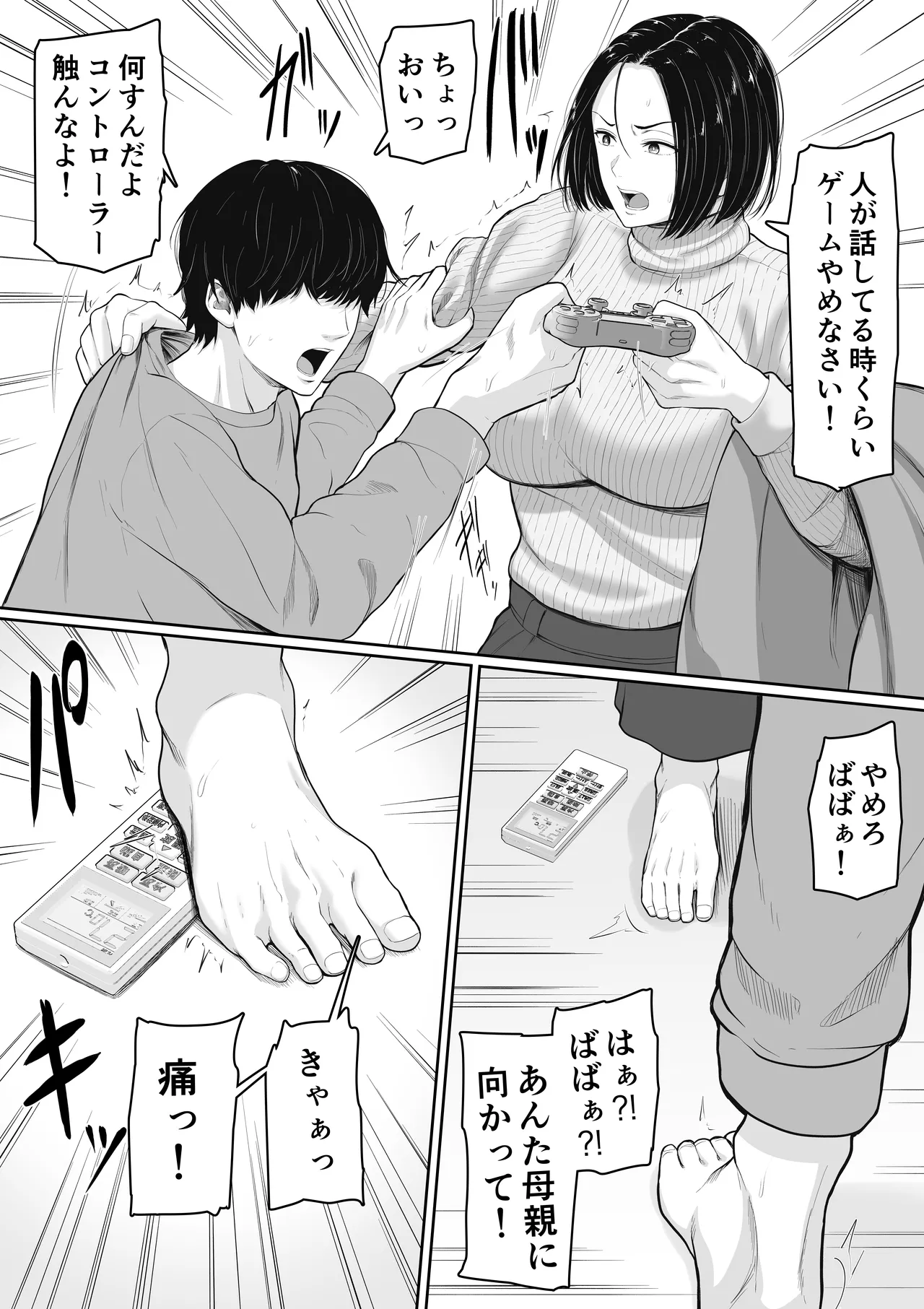 Kimottama Kaa-chan to Kenka Bakari no Neet no Ore ga Kaa-san ni Nakadashi shite kara Nakayoku natta Hanashi page 4 full