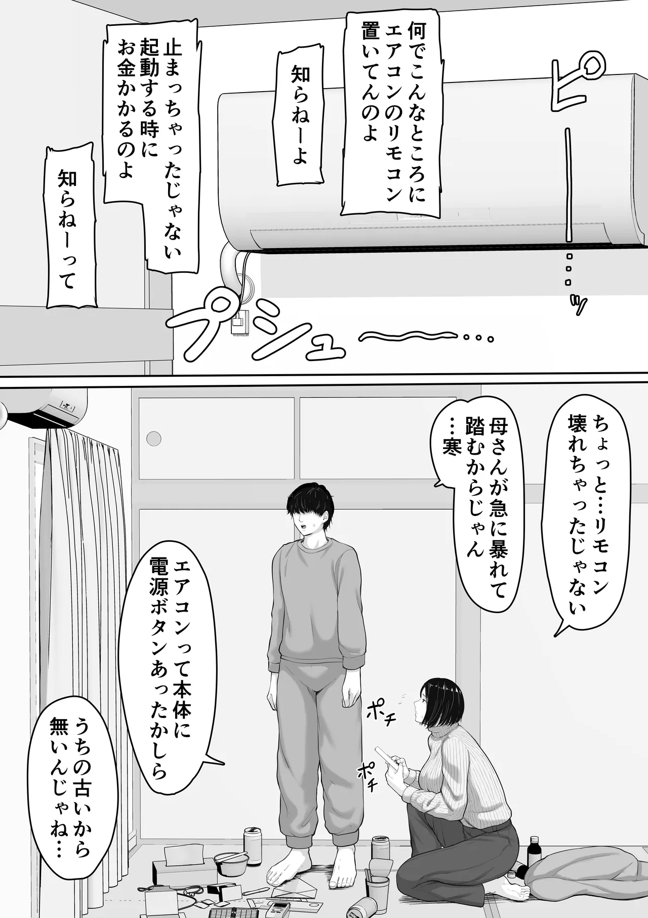 Kimottama Kaa-chan to Kenka Bakari no Neet no Ore ga Kaa-san ni Nakadashi shite kara Nakayoku natta Hanashi page 5 full