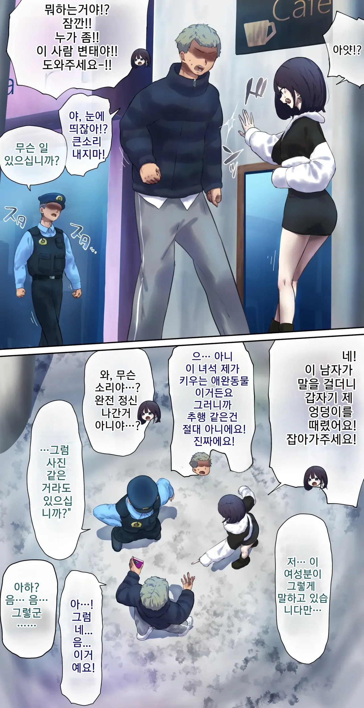 인간 애완동물의 탈출 계획 page 4 full