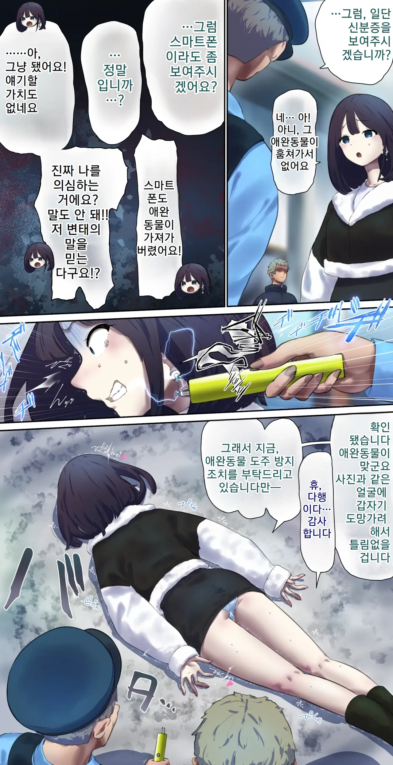 인간 애완동물의 탈출 계획 page 5 full