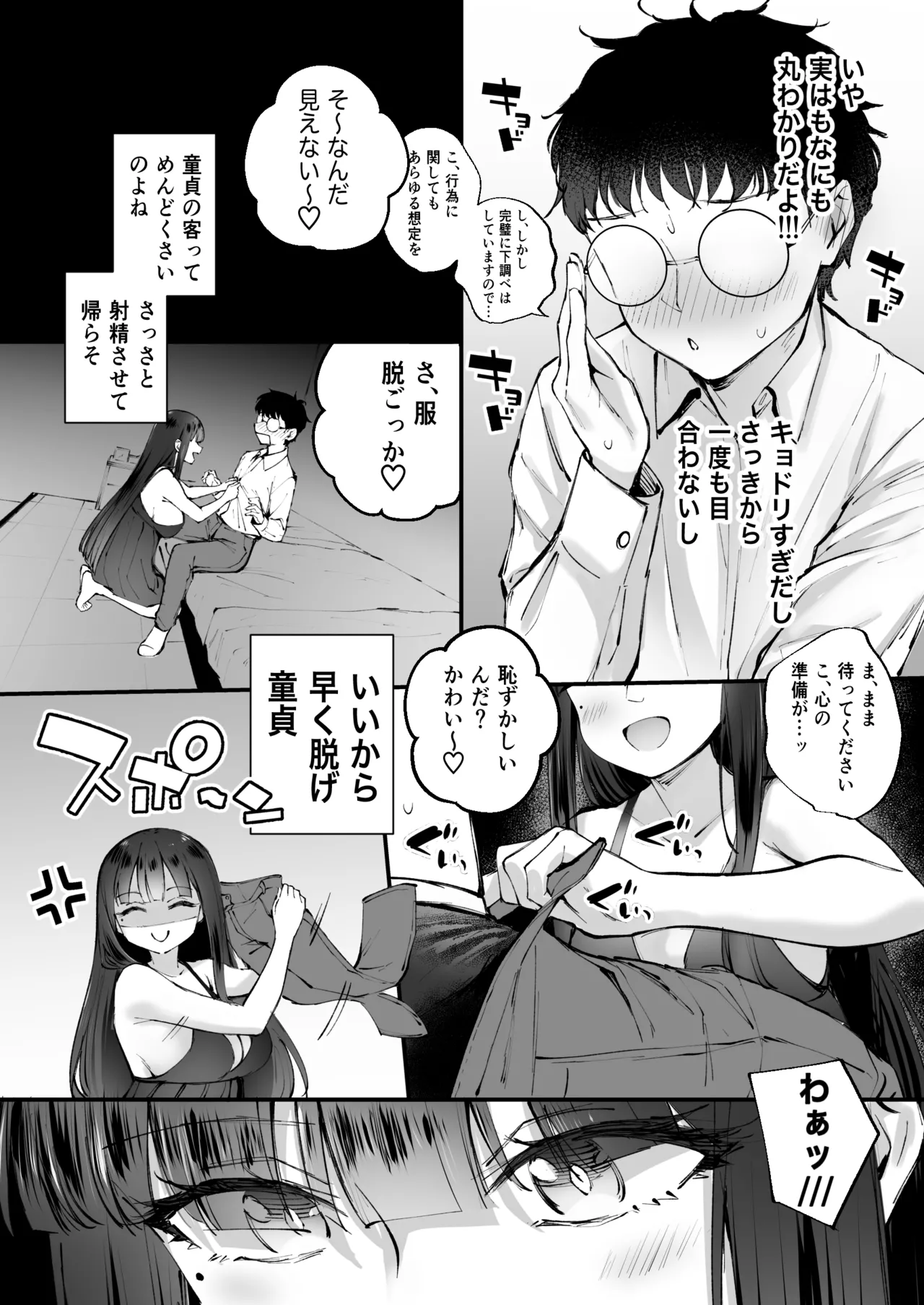 Do-S na Fuuzokujou ga Unmei no Dekachin to Meguriau Ohanashi page 11 full