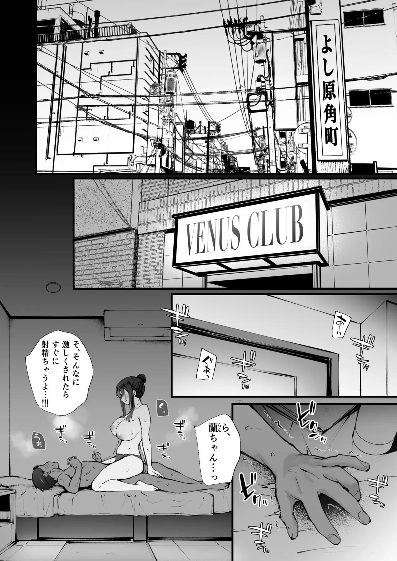 Do-S na Fuuzokujou ga Unmei no Dekachin to Meguriau Ohanashi page 3 full