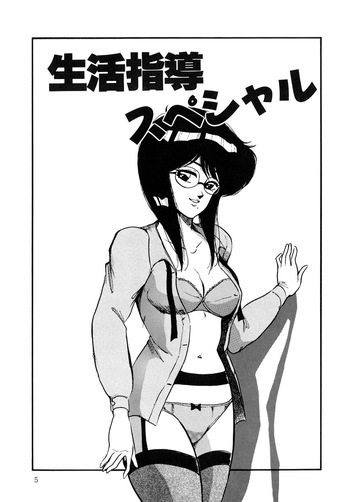 [Miwa Uzuki] Seikatsu Shidou Special (O-jou Sensei) [English] cover