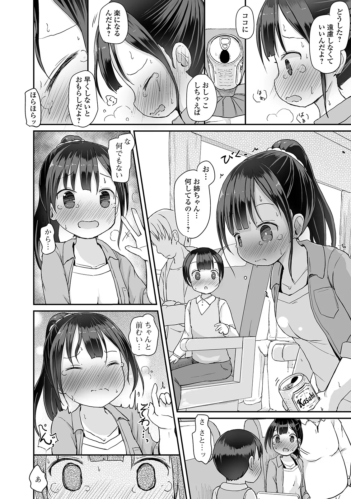 Oshikko ☆ Dechau!! for Digital Vol.4 page 12 full