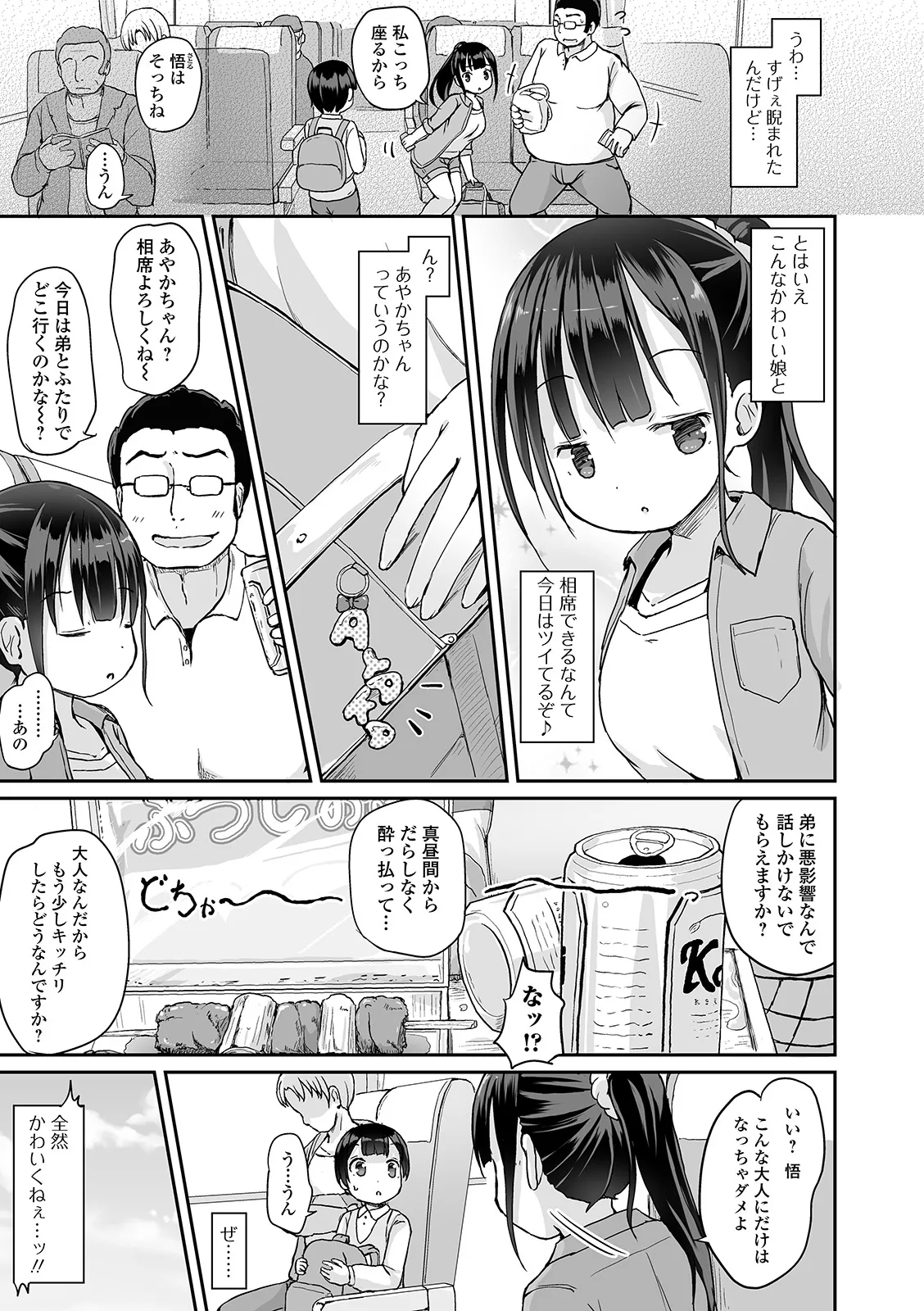 Oshikko ☆ Dechau!! for Digital Vol.4 page 5 full