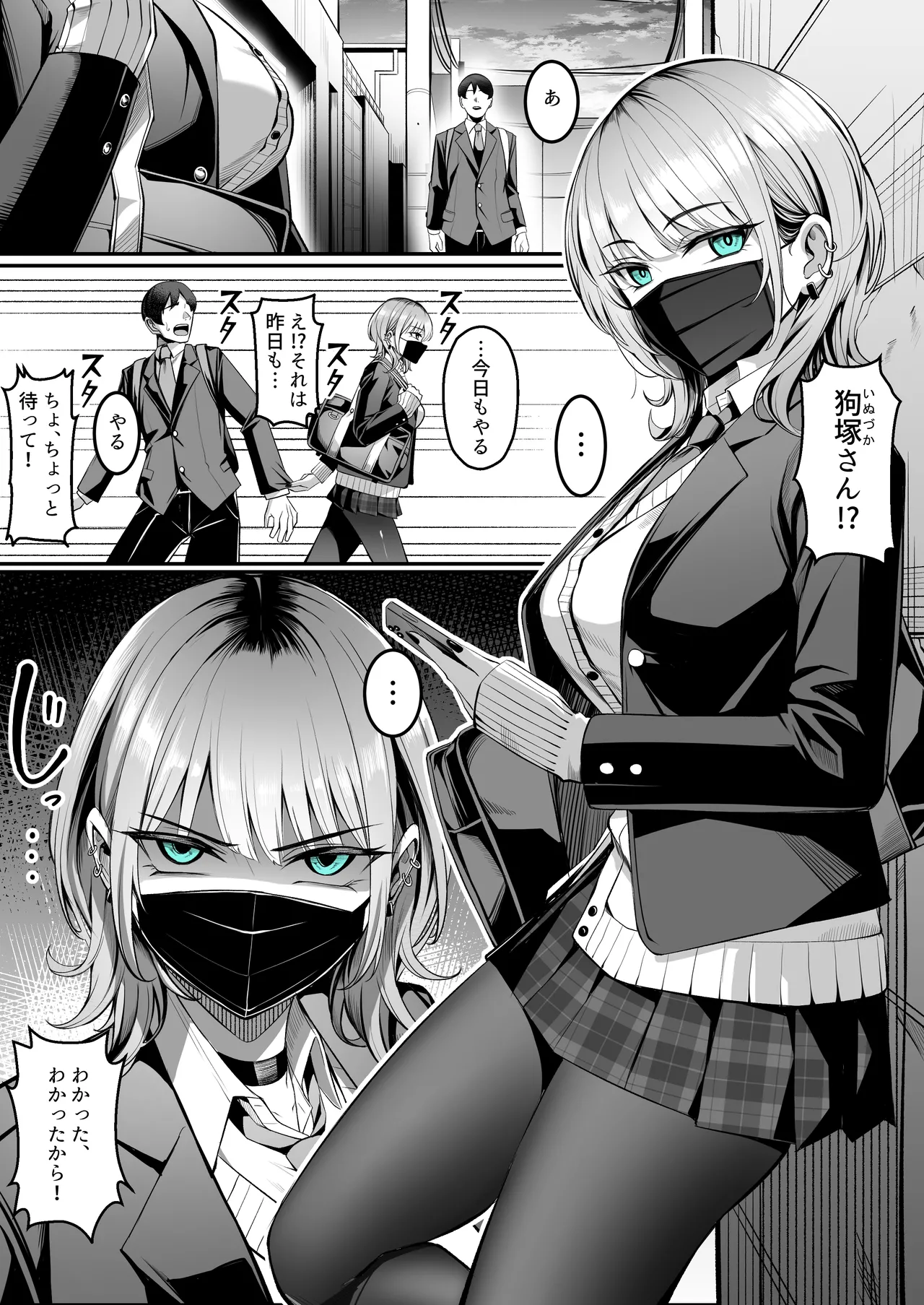趣味が特殊な狗塚さん page 2 full