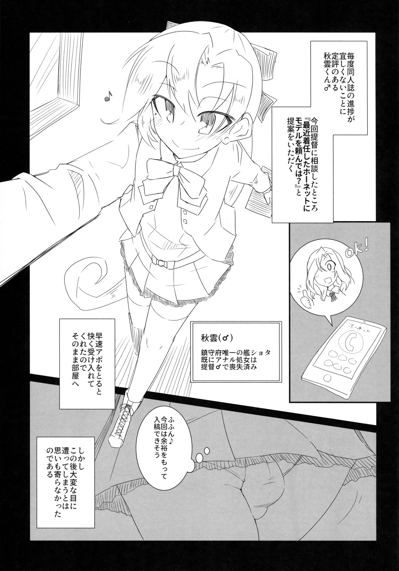 Akigumo-kun no Koushoujutsu page 2 full
