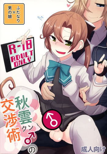 (C102) [B-side Swindle (Nonoki)] Akigumo-kun no Koushoujutsu (Kantai Collection -KanColle-) cover