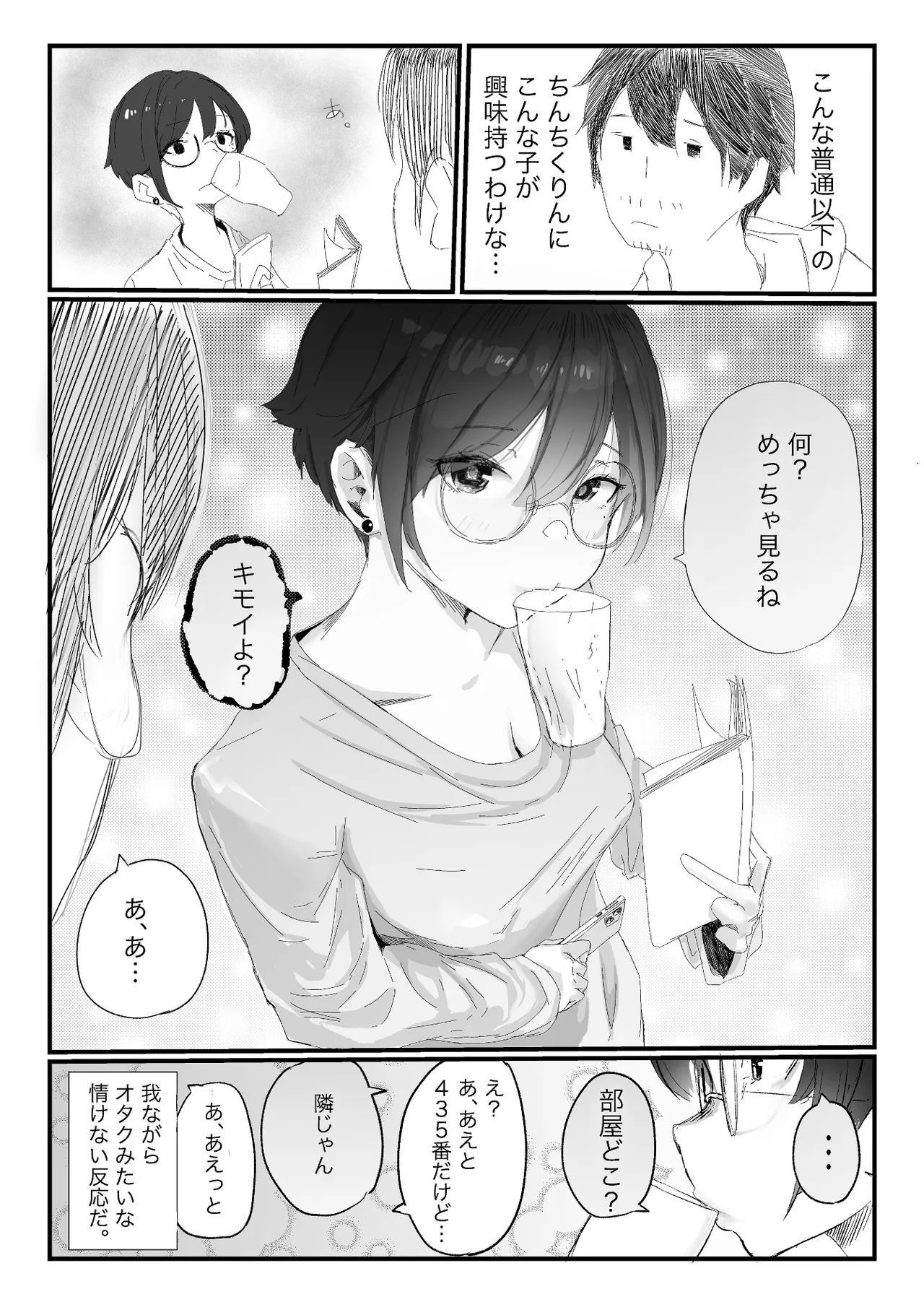 隣から喘ぎ声が聞こえてきた話 page 11 full