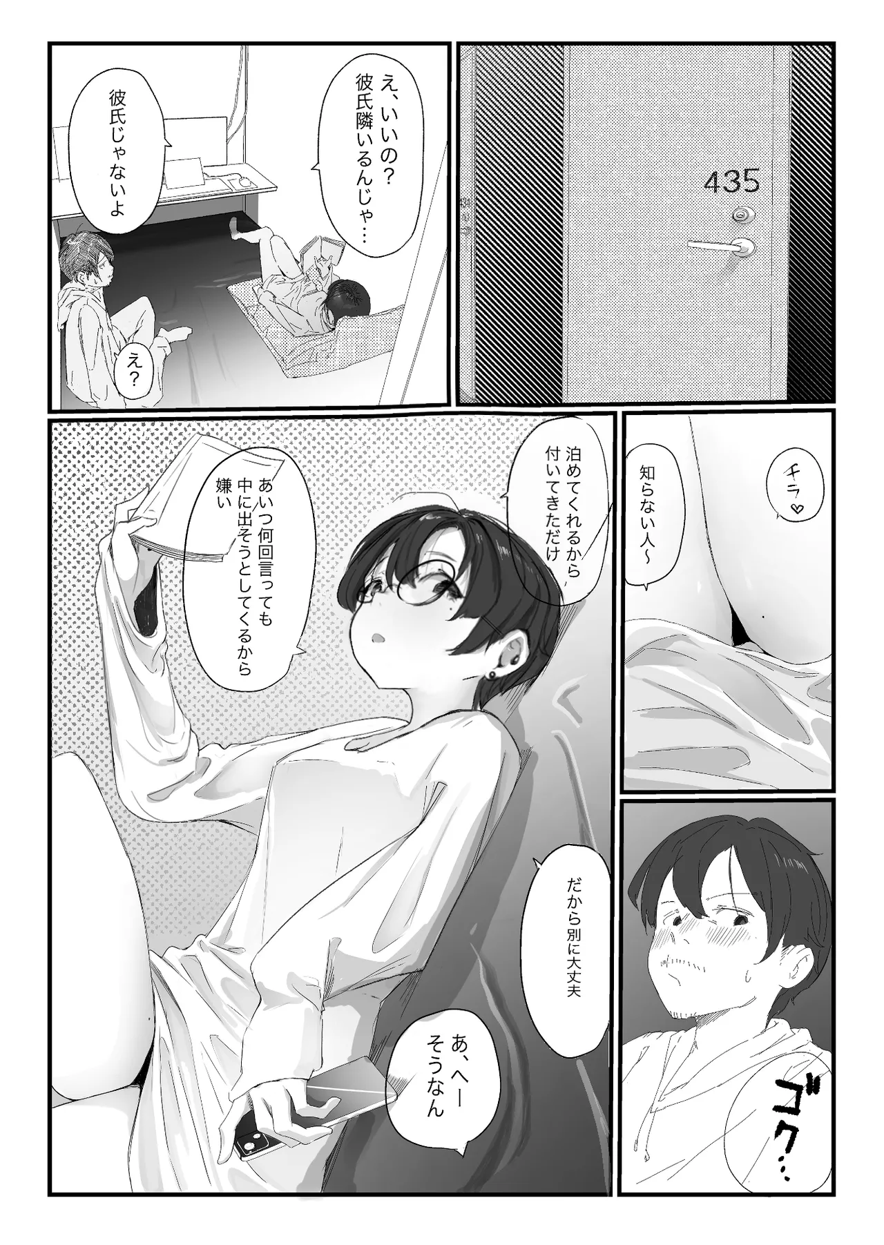 隣から喘ぎ声が聞こえてきた話 page 12 full