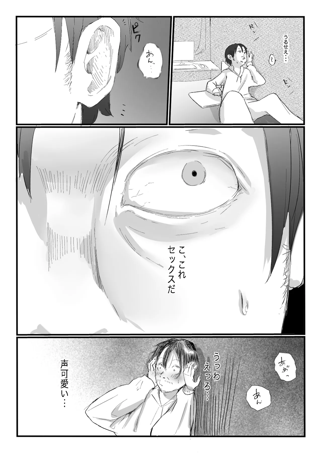 隣から喘ぎ声が聞こえてきた話 page 3 full