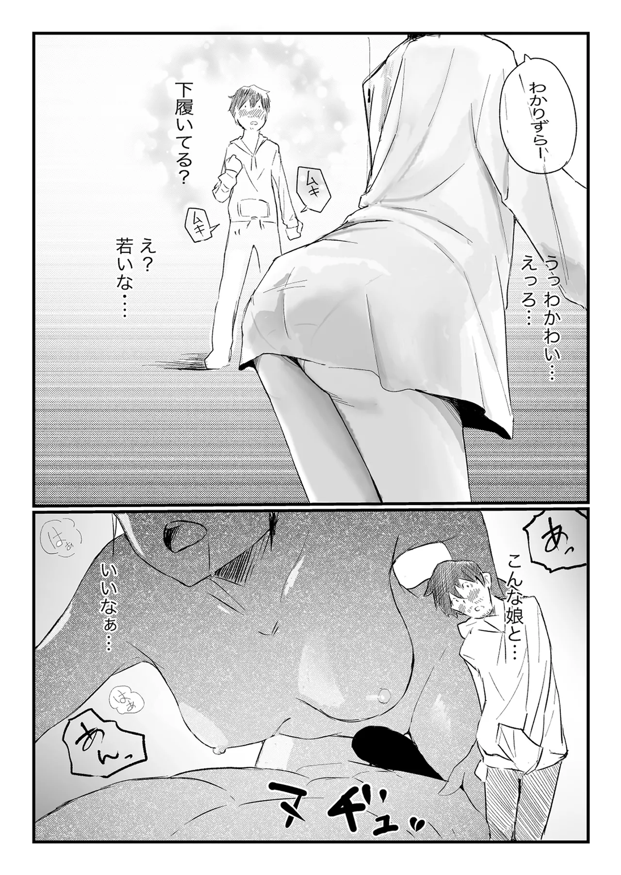隣から喘ぎ声が聞こえてきた話 page 9 full