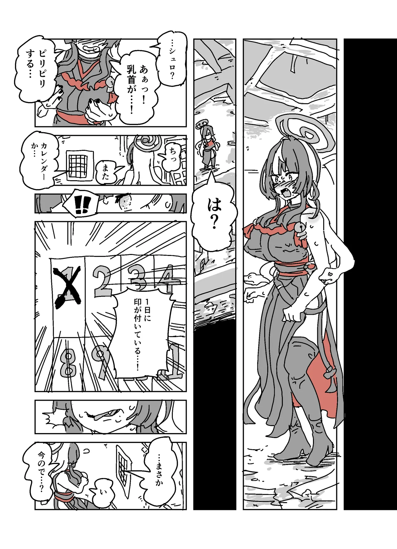 アザミの胸を狙う怪書 page 11 full