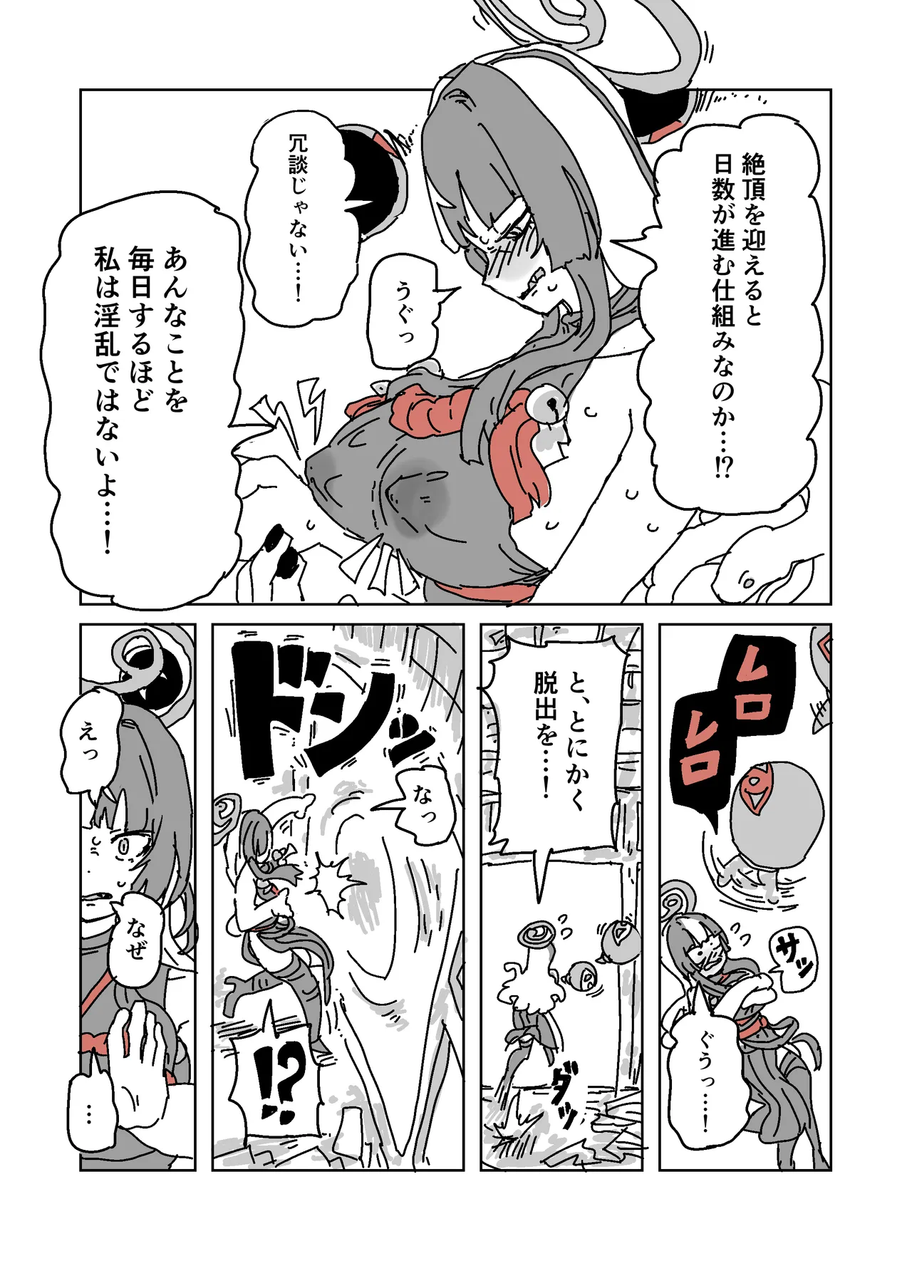 アザミの胸を狙う怪書 page 12 full
