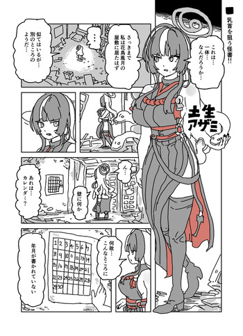 [LFTN] アザミの胸を狙う怪書 cover