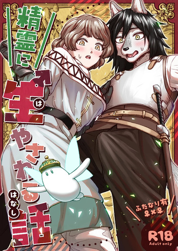 [Ebijetto Seikyoku (K1 Mura)] Seirei ni Hayasa Reru Hanashi | A Package from a Genie [Digital] [English] [nekomatamaomao] cover