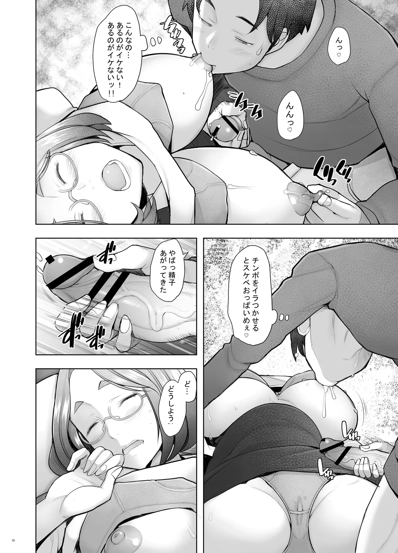 Tonari no Wakaba-san page 10 full