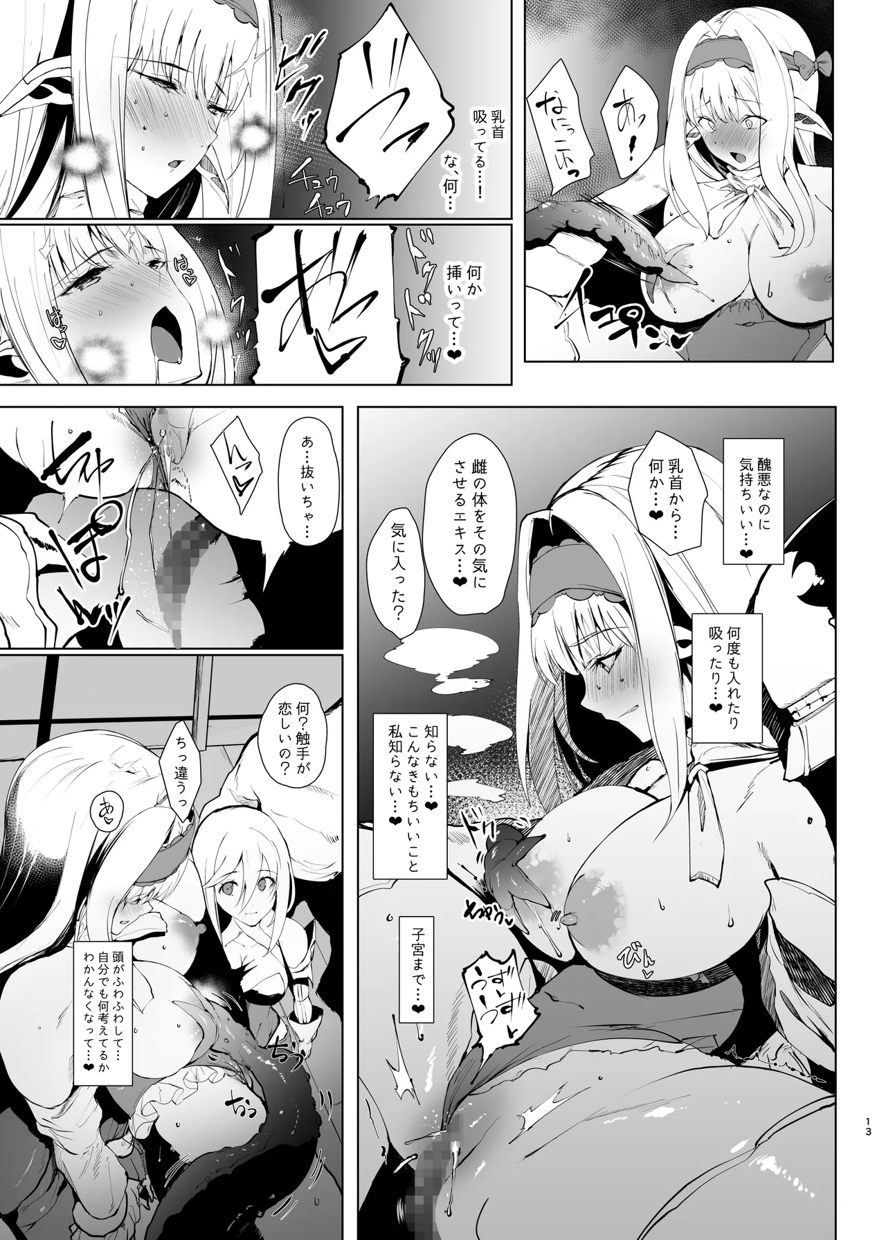 DAEMONS BREEDING Prologue:Copulation page 12 full