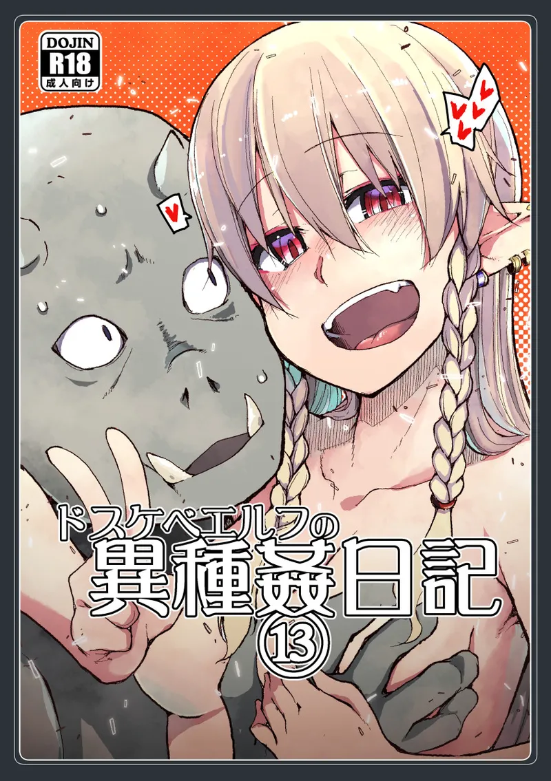 Dosukebe Elf no Ishukan Nikki 13 page 1 full