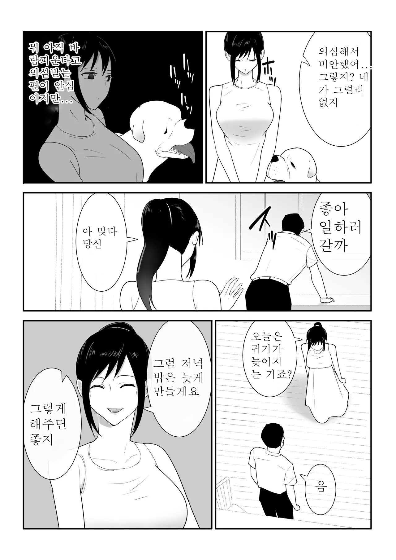 Wagaya ni Inu ga Yattekita 4  | 우리 집에 펫이 왔다 4 page 11 full