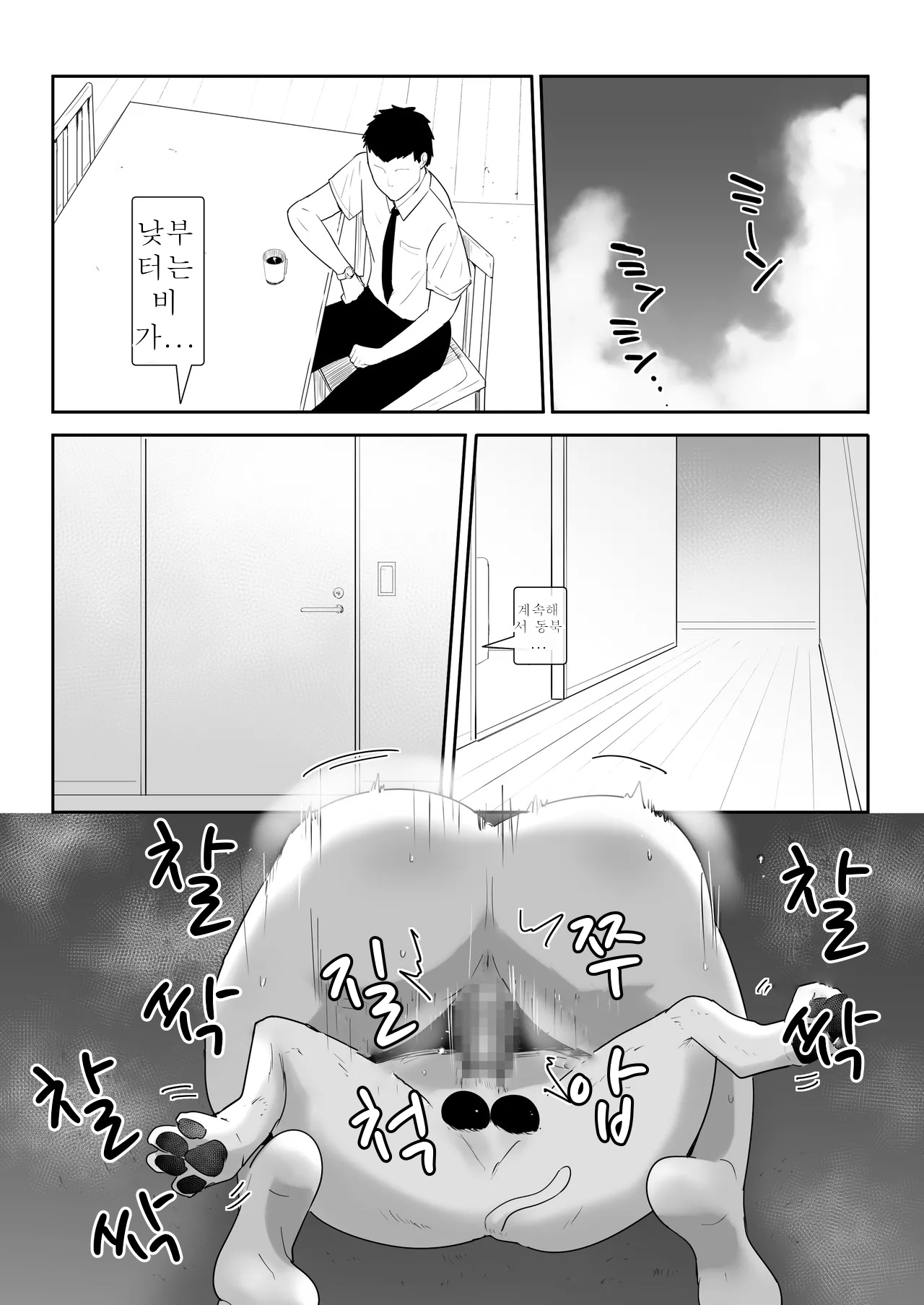 Wagaya ni Inu ga Yattekita 4  | 우리 집에 펫이 왔다 4 page 3 full