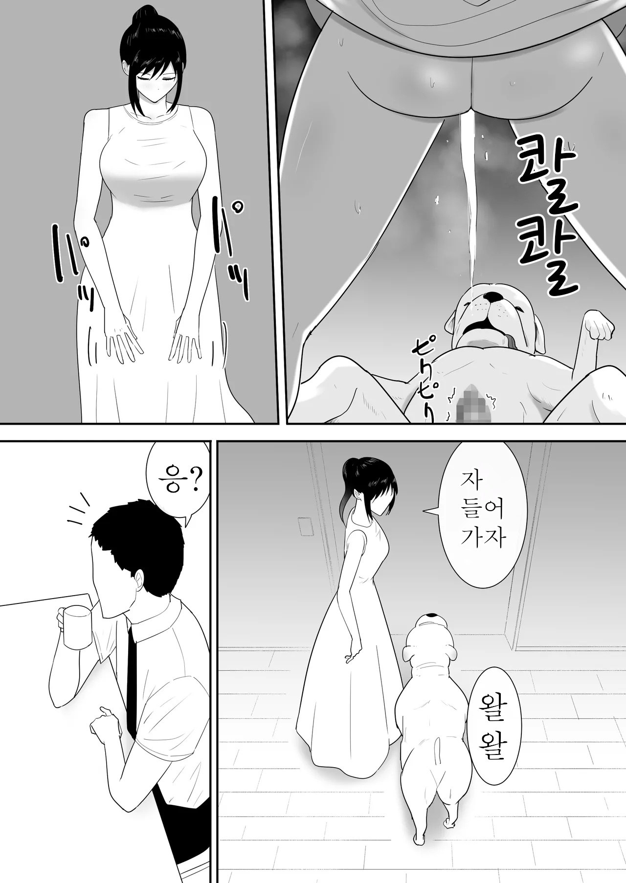 Wagaya ni Inu ga Yattekita 4  | 우리 집에 펫이 왔다 4 page 9 full