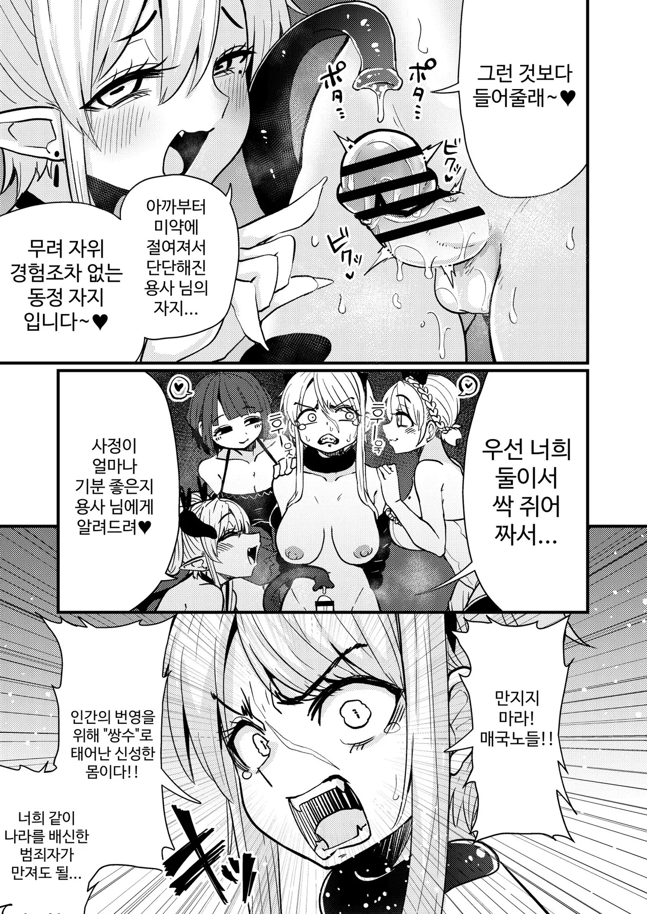 207-banme no Yuusha to Succubus Shoukan | 207번째 용사와 서큐버스 창관 page 11 full