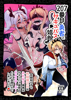207-banme no Yuusha to Succubus Shoukan | 207번째 용사와 서큐버스 창관