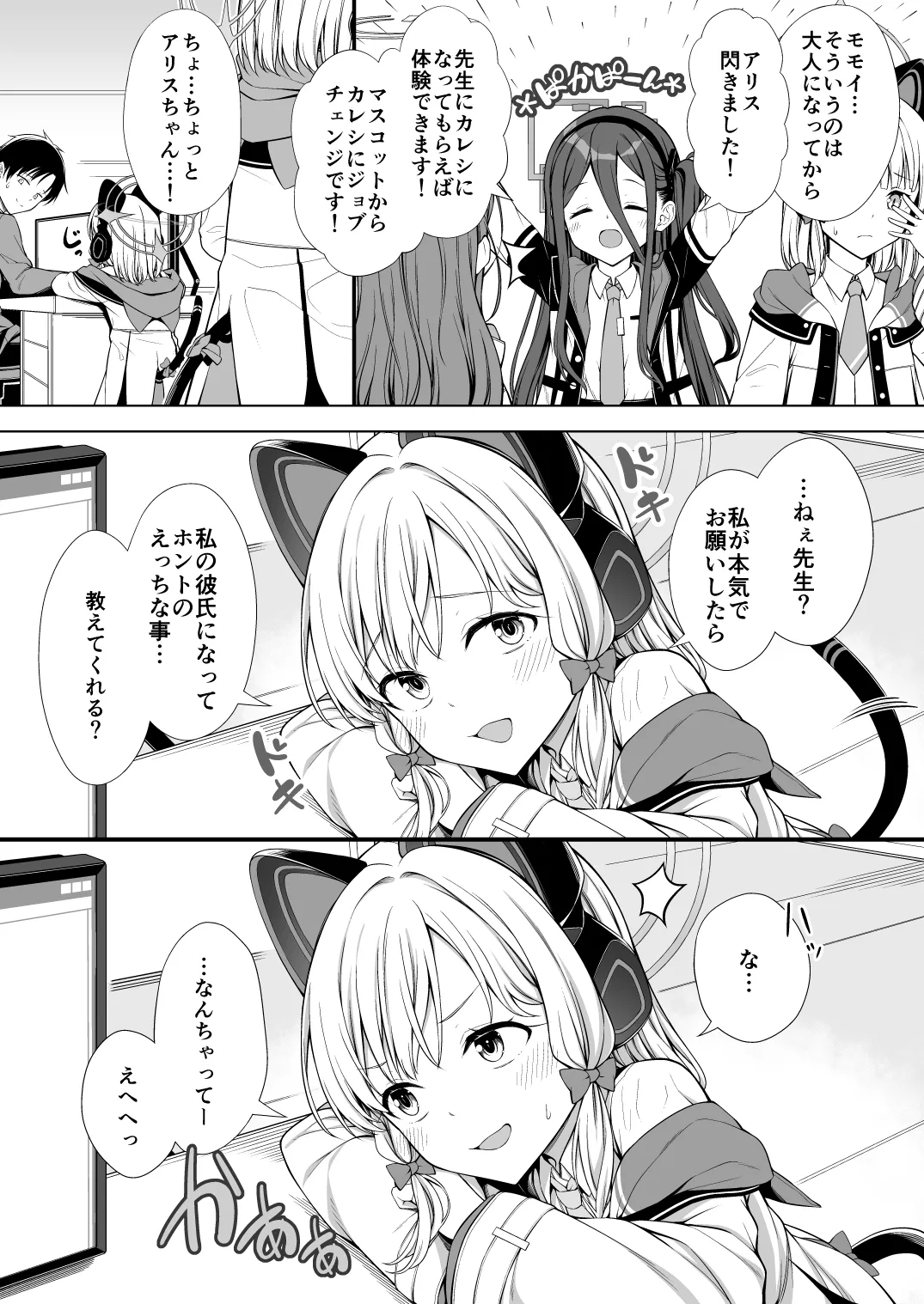 Harem Archive Game Kaihatsubu-hen page 4 full