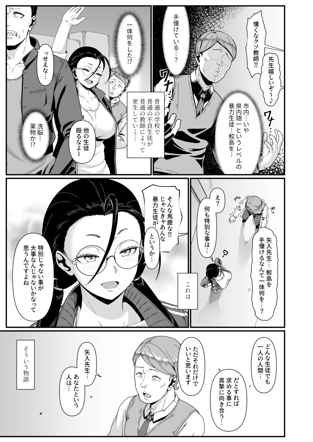 ヤリマン！（1）〜矢入満子先生の性活指導〜 page 5 full