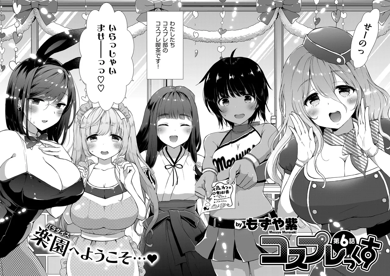 コスプレっくす 第0-6話 page 1 full