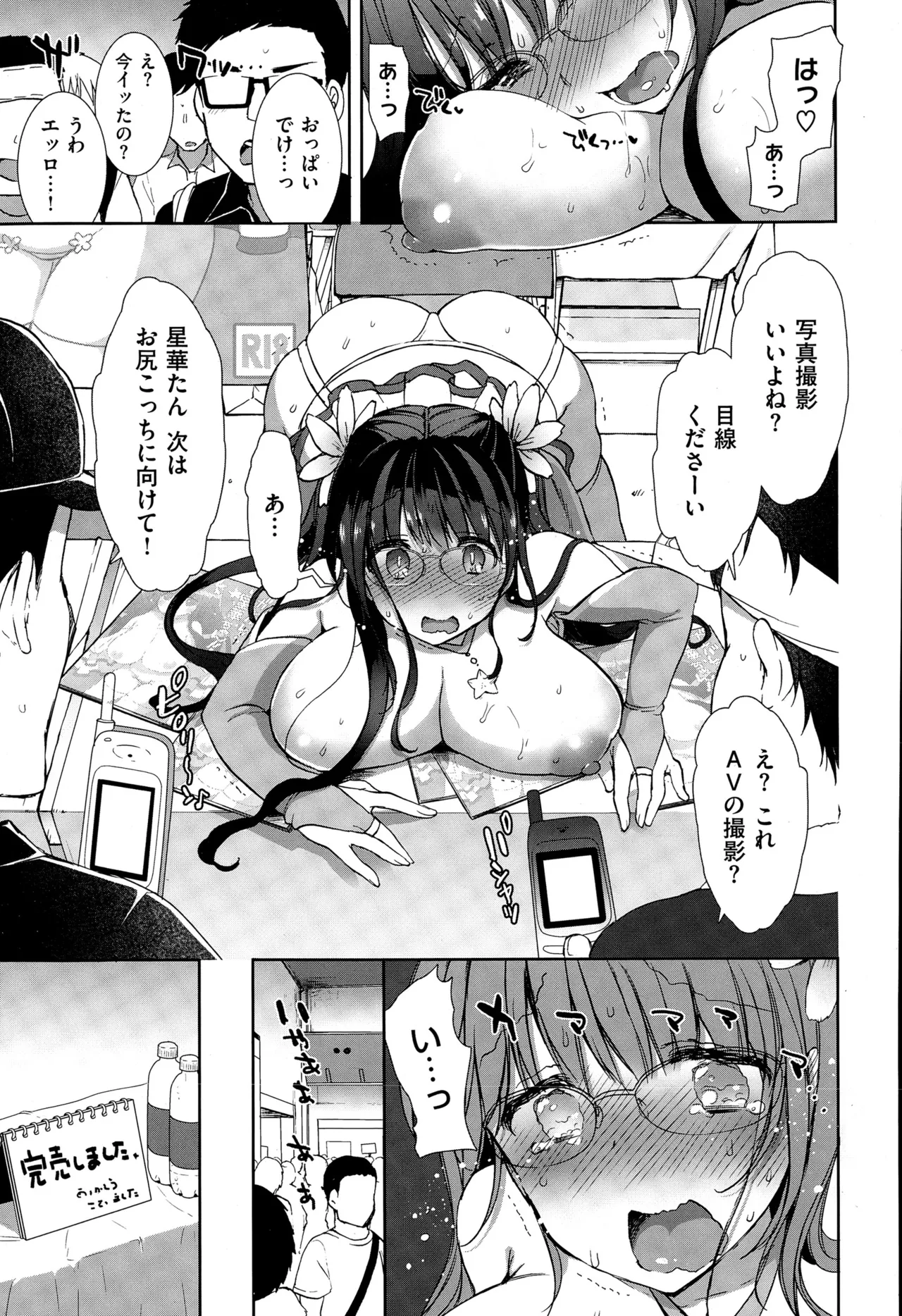 コスプレっくす 第0-6話 page 12 full