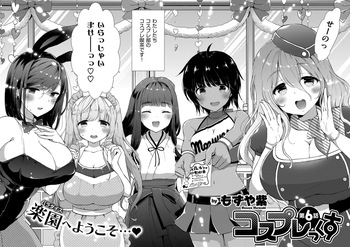 [もずや紫] コスプレっくす 第0-6話 (雑誌寄せ集め) cover