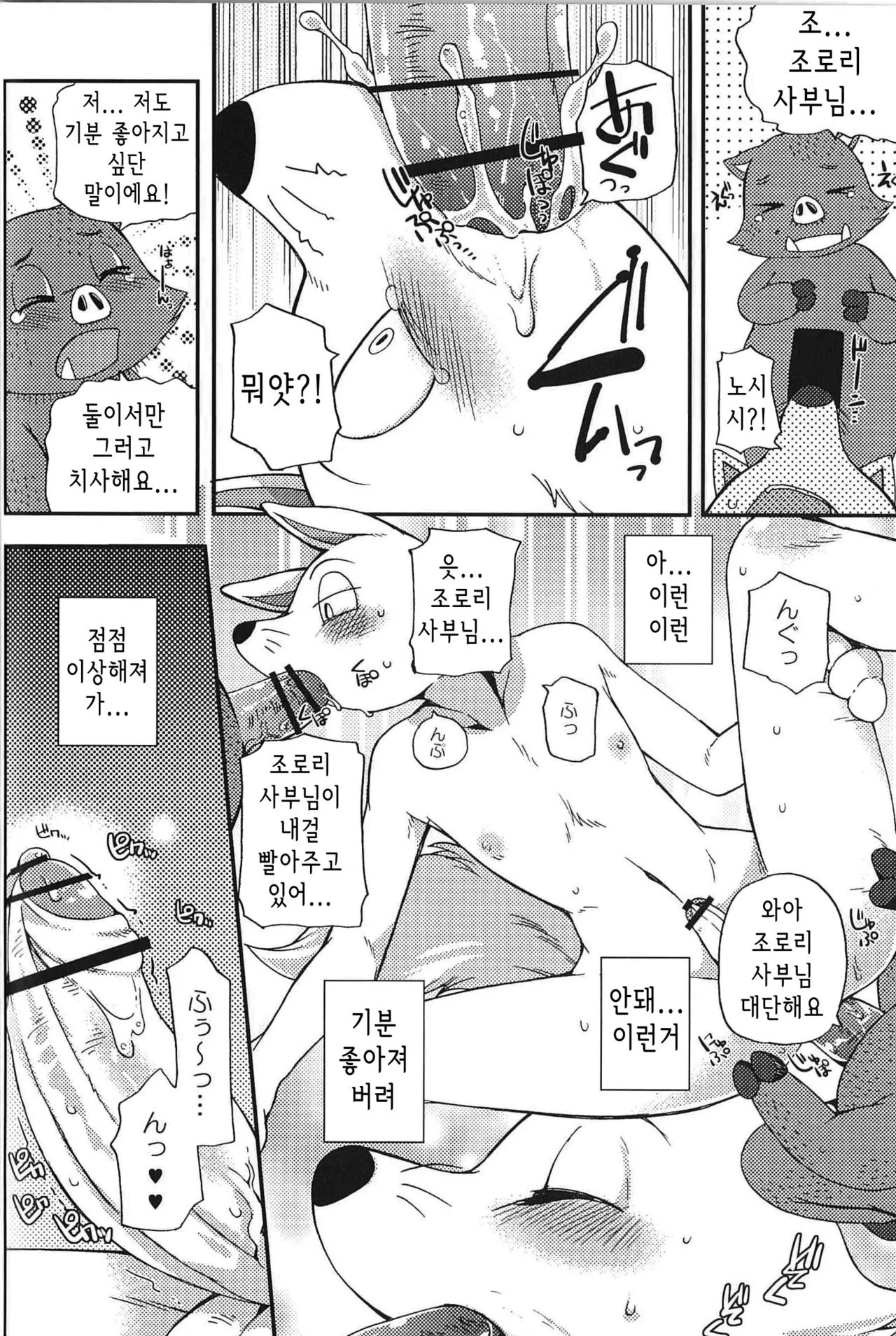 Kaiketsu Zorori no Eroero Dōjinshi Dai Sakusen! | 쾌걸 조로리의 에로에로 동인지 대작전! page 11 full