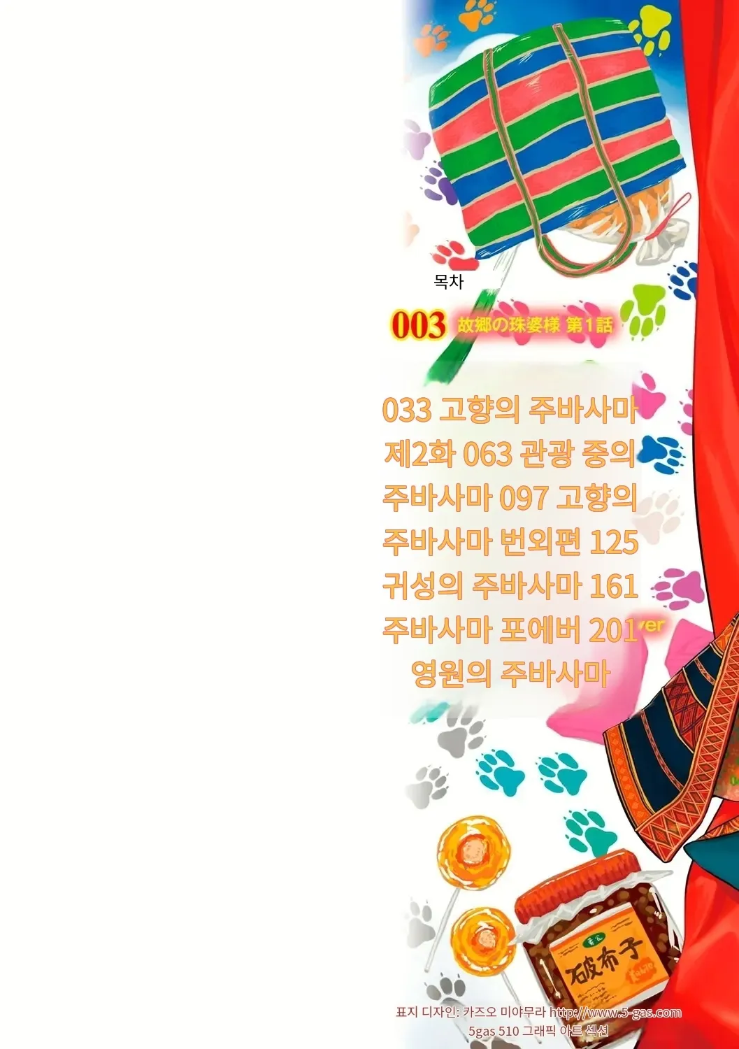 Kokyou no Tama Baa-sama page 3 full