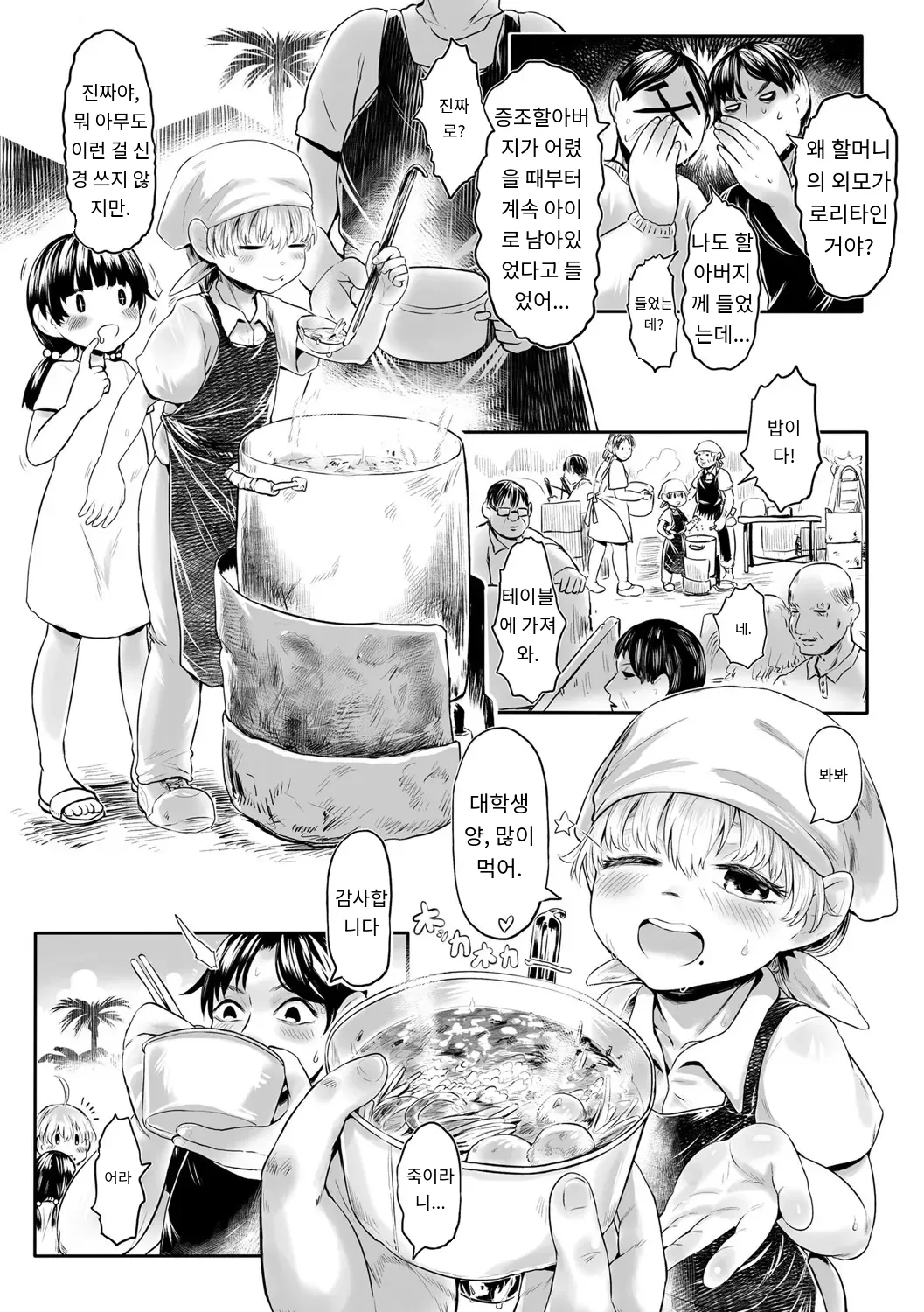 Kokyou no Tama Baa-sama page 8 full