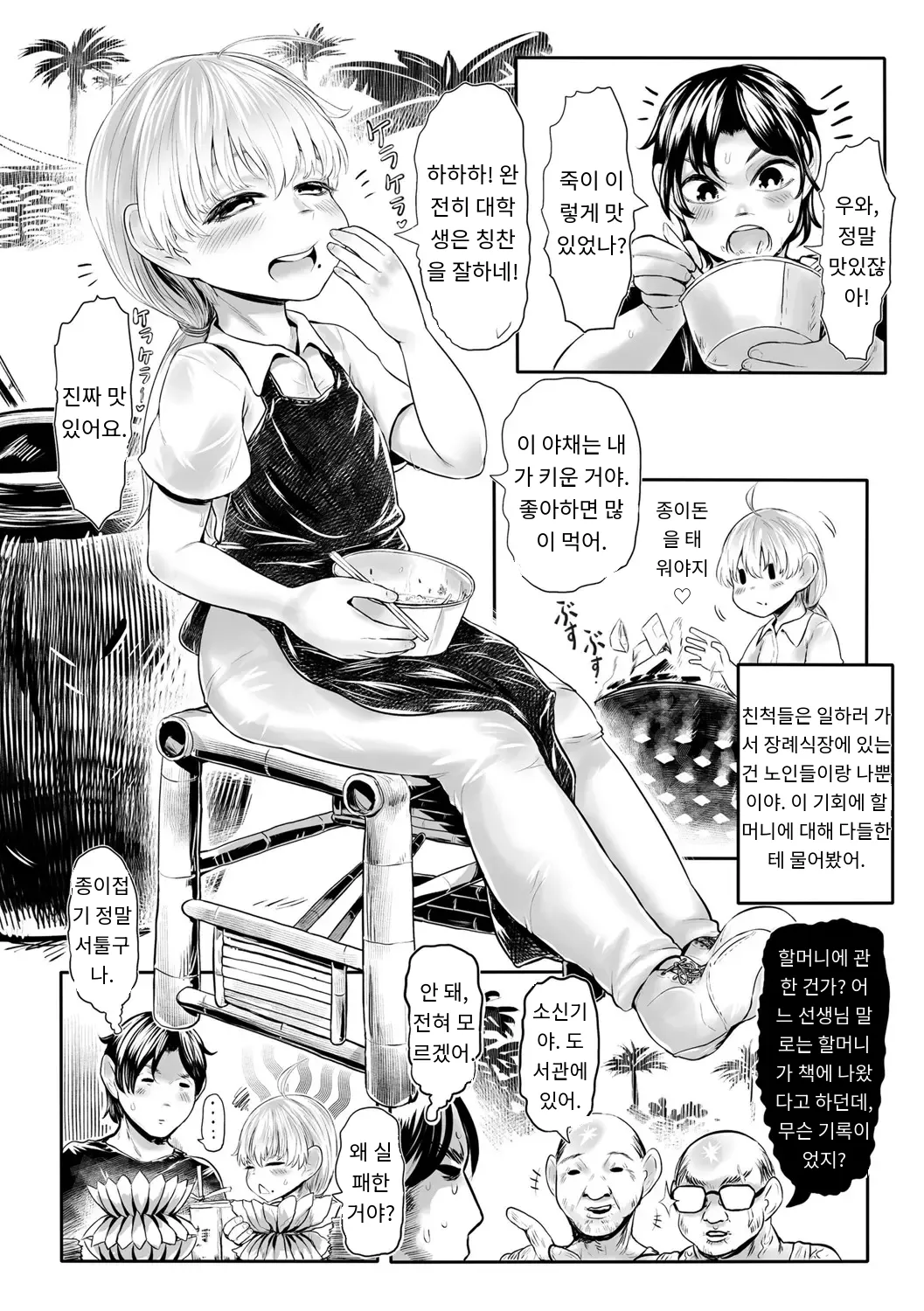 Kokyou no Tama Baa-sama page 9 full