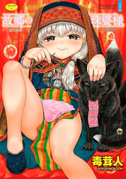 Kokyou no Tama Baa-sama