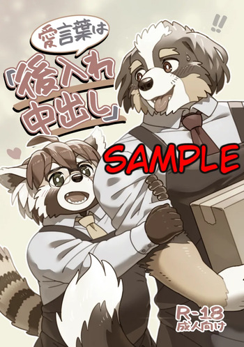 [Maple Syrup (Masaki)] Ai kotoba wa "atoire-chu dashi" [Digital] [SAMPLE] cover