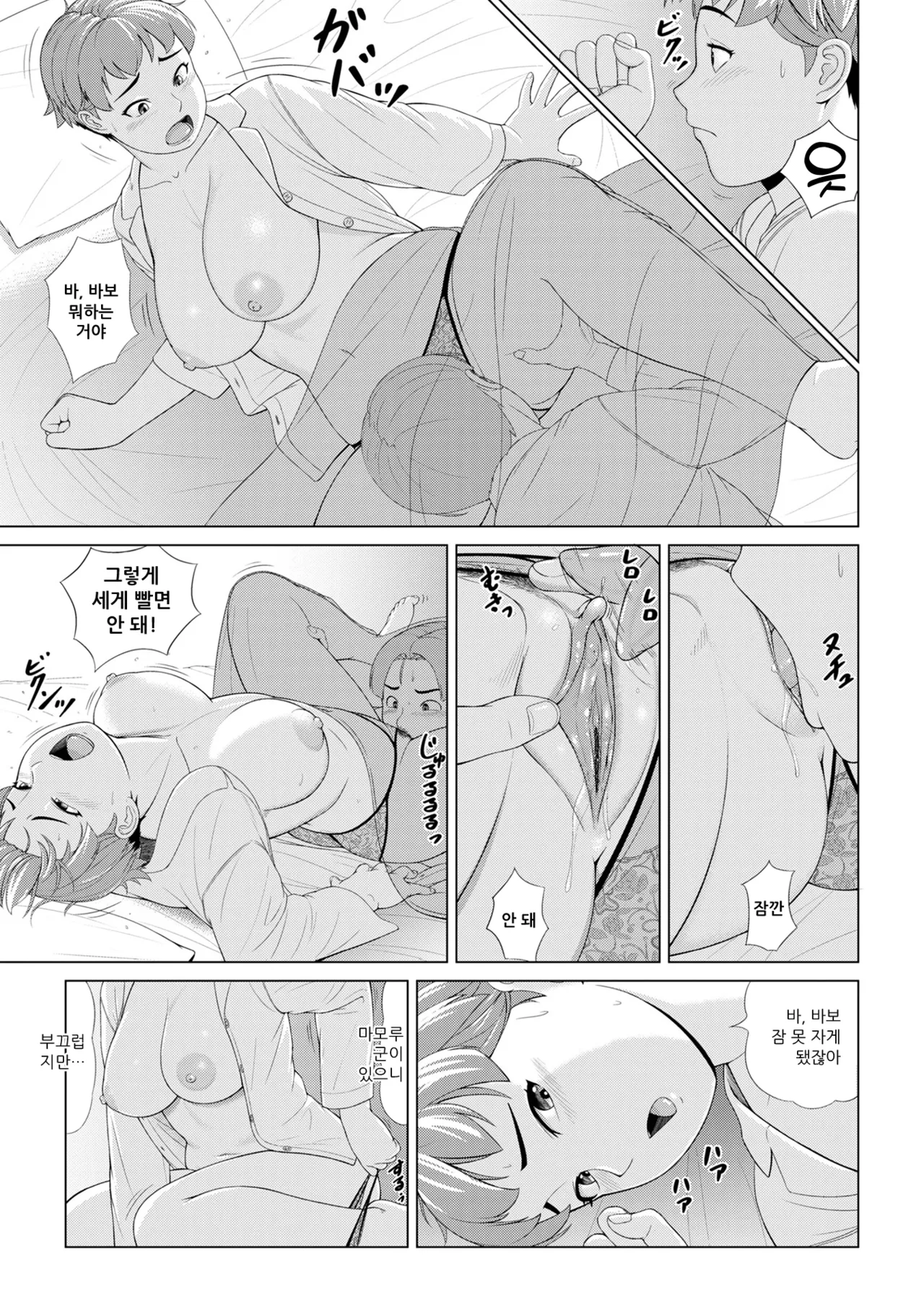 Oyasumi no Tokoro Shitsurei Shimasu | 주무시는 데 실례하겠습니다 page 5 full