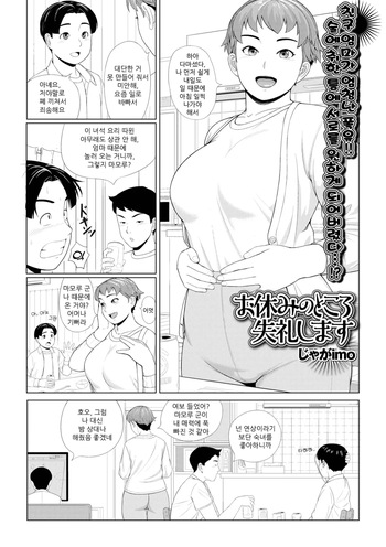 [Jagaimo] Oyasumi no Tokoro Shitsurei Shimasu | 주무시는 데 실례하겠습니다  (COMIC Shigekiteki SQUIRT!! Vol. 53) [Korean] [Decensored] [Digital] cover