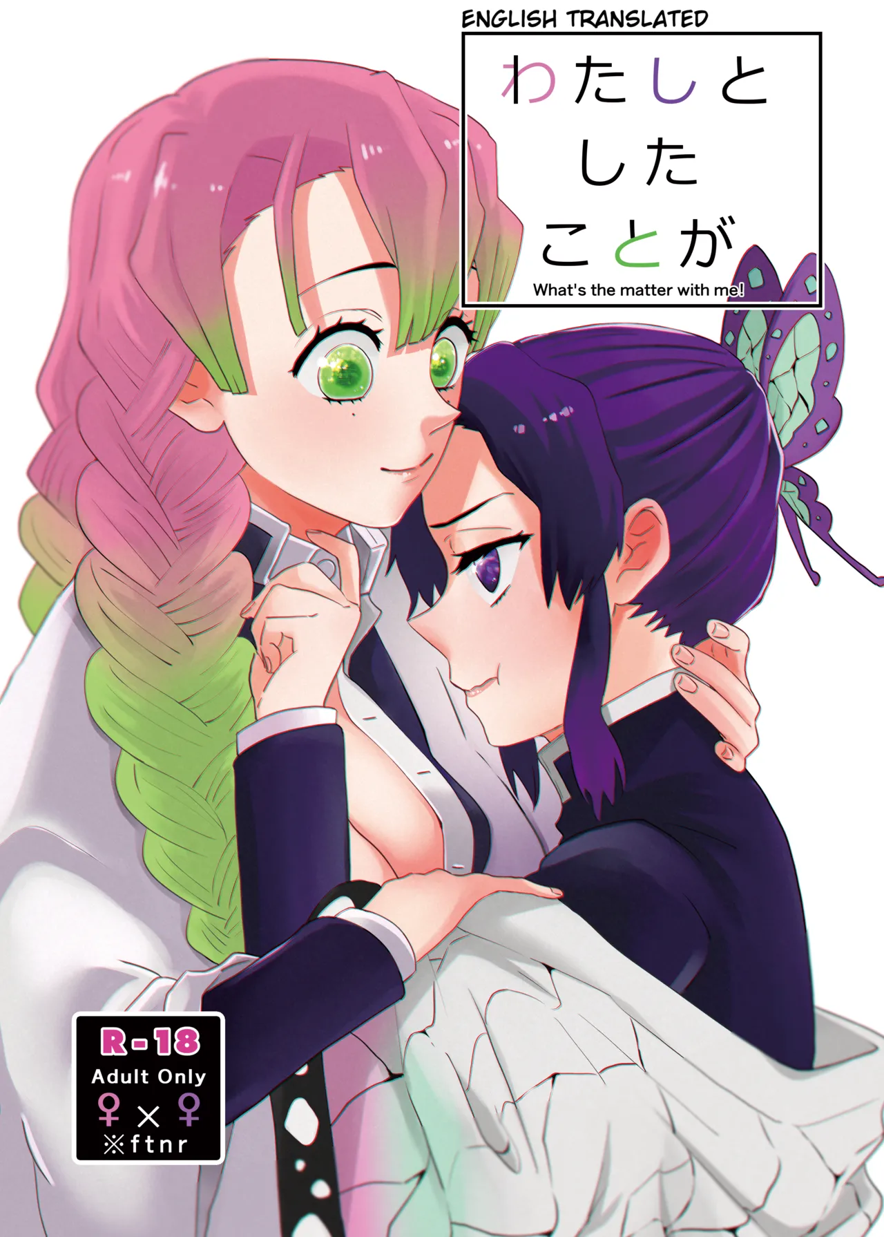 Watashi to Shita Koto ga - What's the matter with me! page 1 full