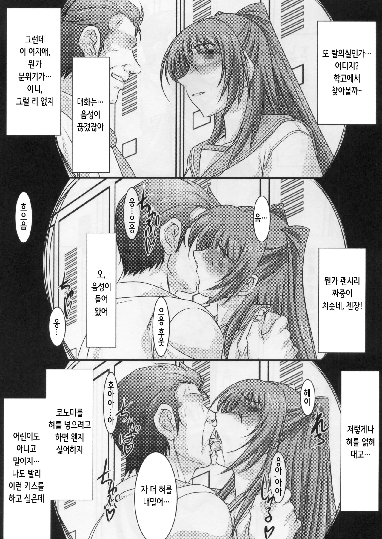 Astral Bout Ver.31 page 7 full