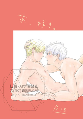 [デ～] Ah, I love it. (Jujutsu Kaisen) [Digital] cover