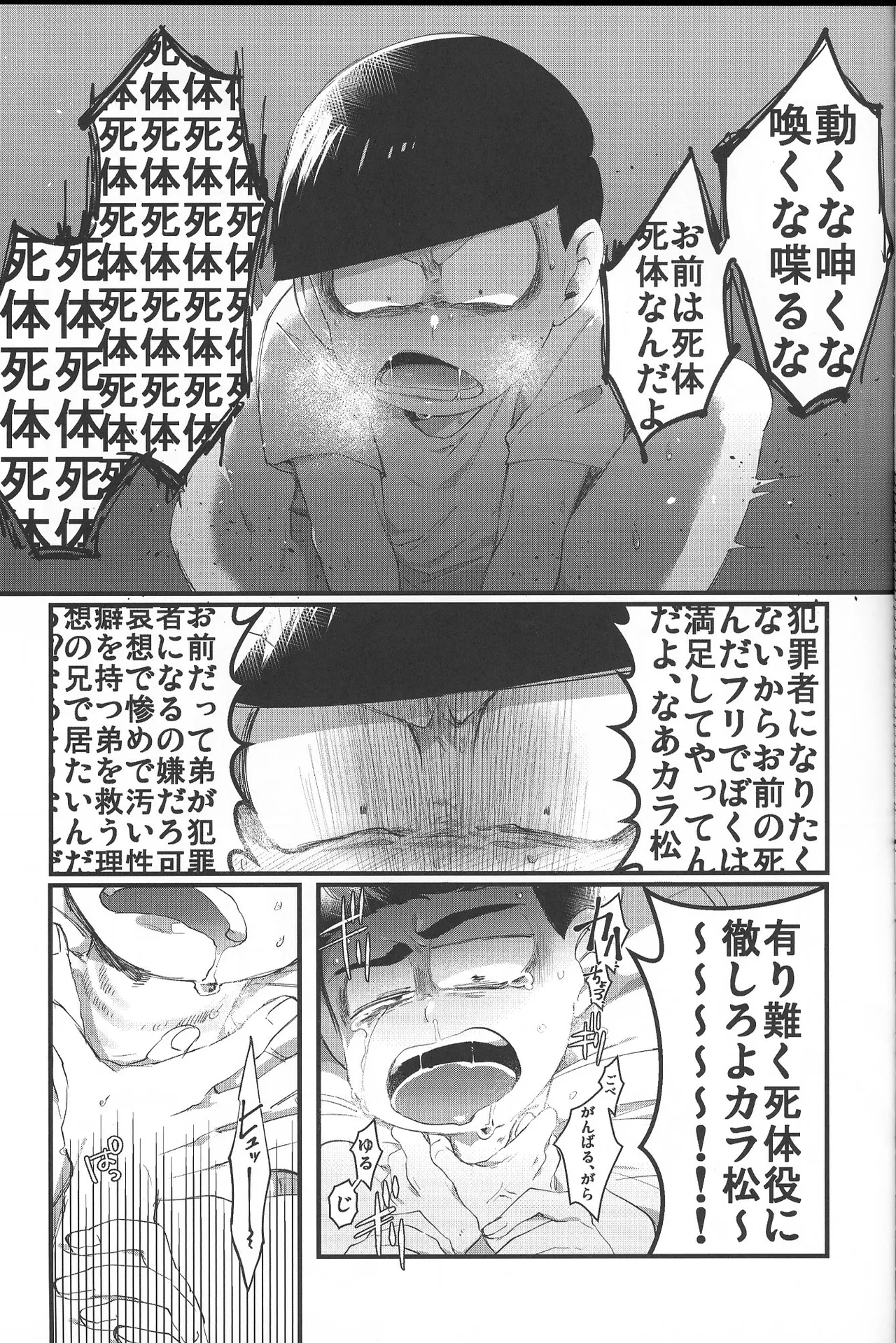 Paraphilia 2 page 12 full