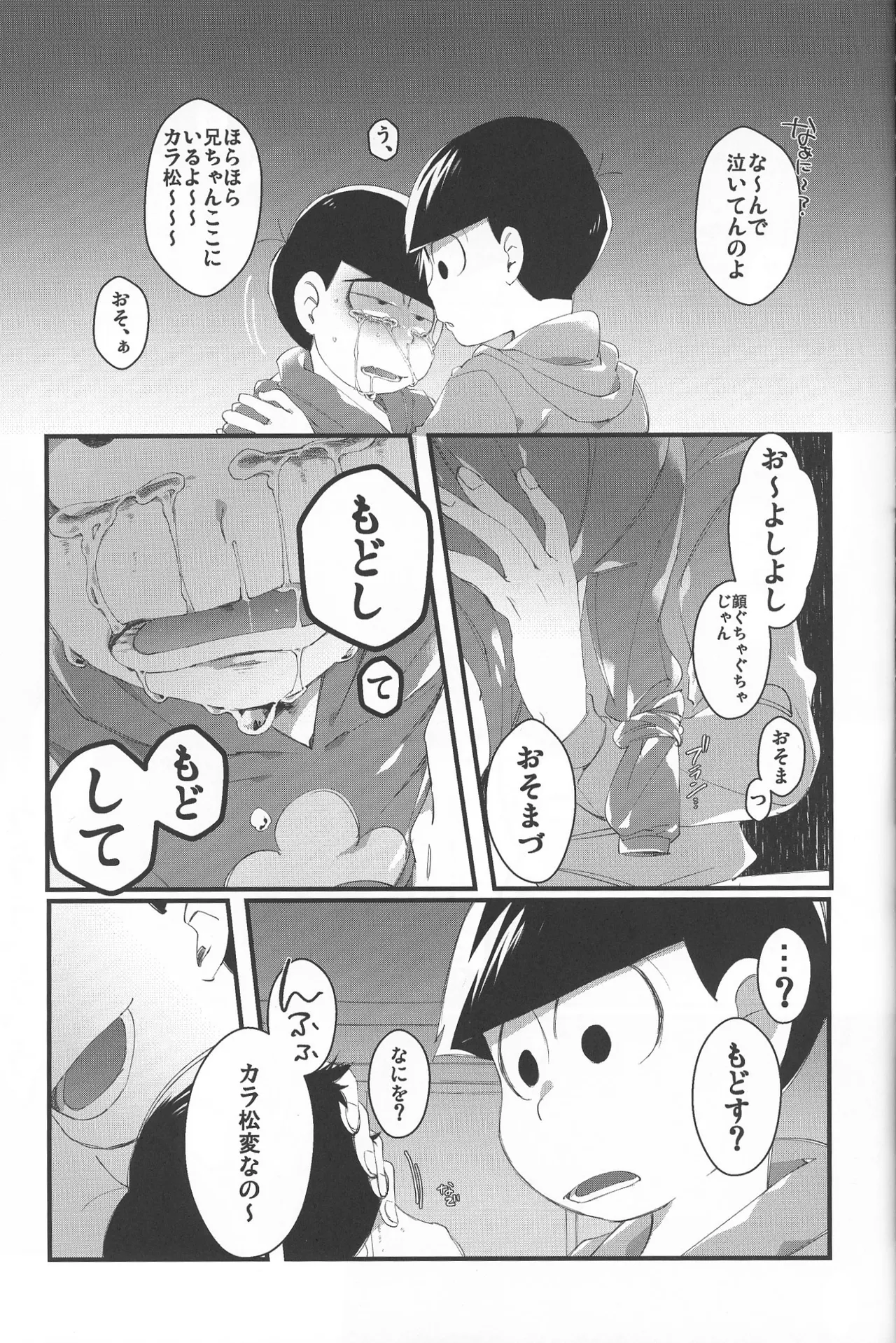 Paraphilia 2 page 8 full