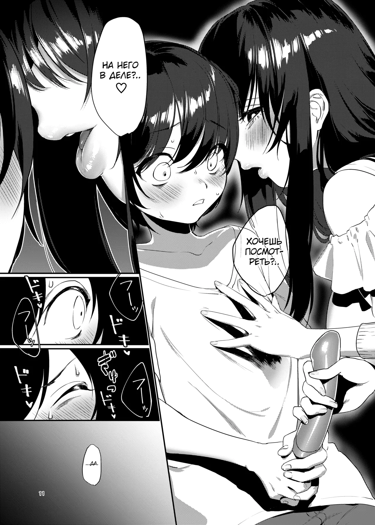 Ame, Nochi to Nari no Onee-san page 11 full