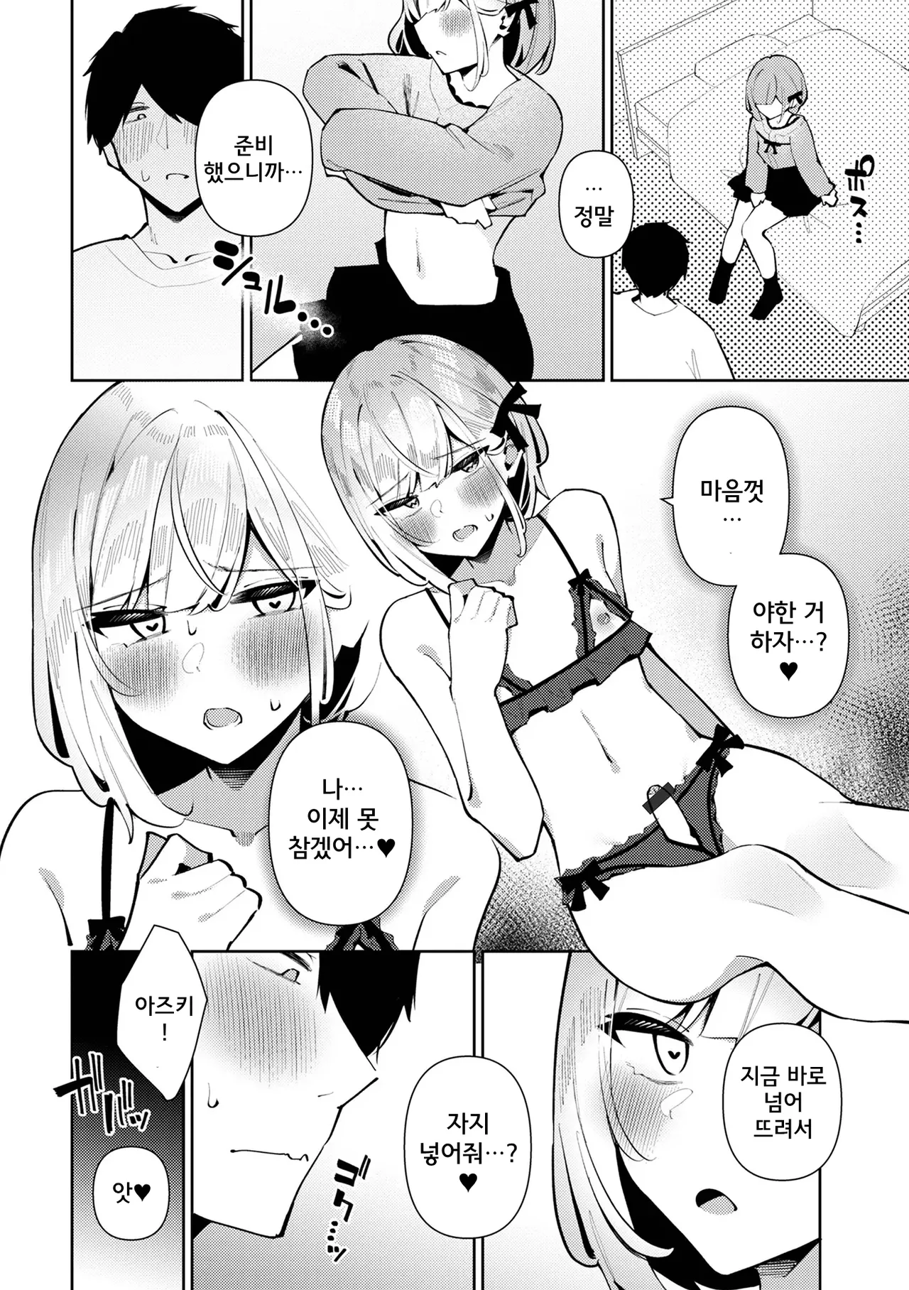 Getkan Web otokonoko · rekushon S Vol.109 page 7 full