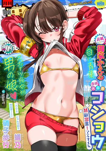 Getkan Web otokonoko · rekushon S Vol.109 [Korean] cover